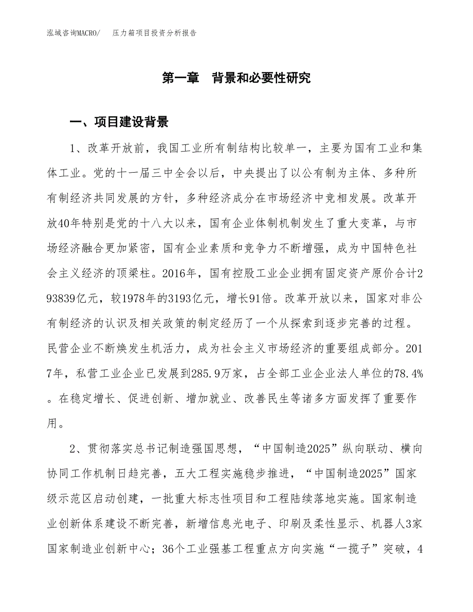 压力箱项目投资分析报告(总投资7000万元)_第3页