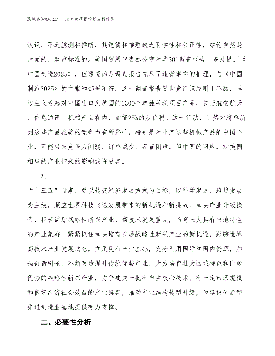 液体黄项目投资分析报告(总投资12000万元)_第4页