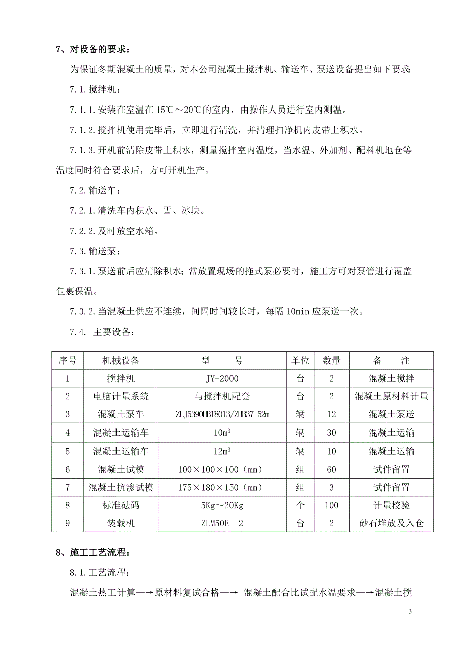 广建冬期施工方案资料_第3页