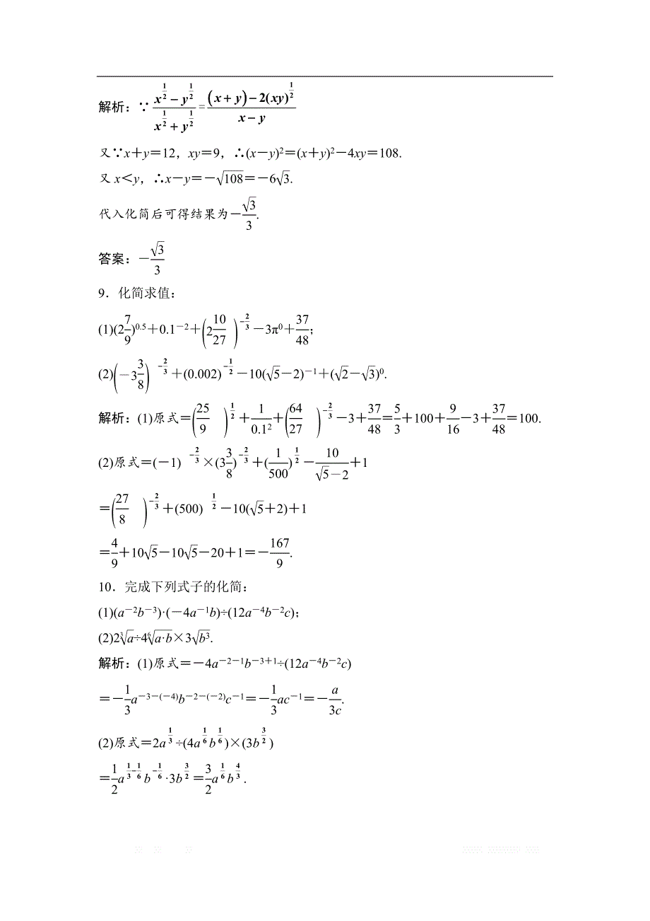 2017-2018学年数学人教A版必修一优化练习：第二章 2．1 2.1.1 第2课时　指数幂及运算 _第3页