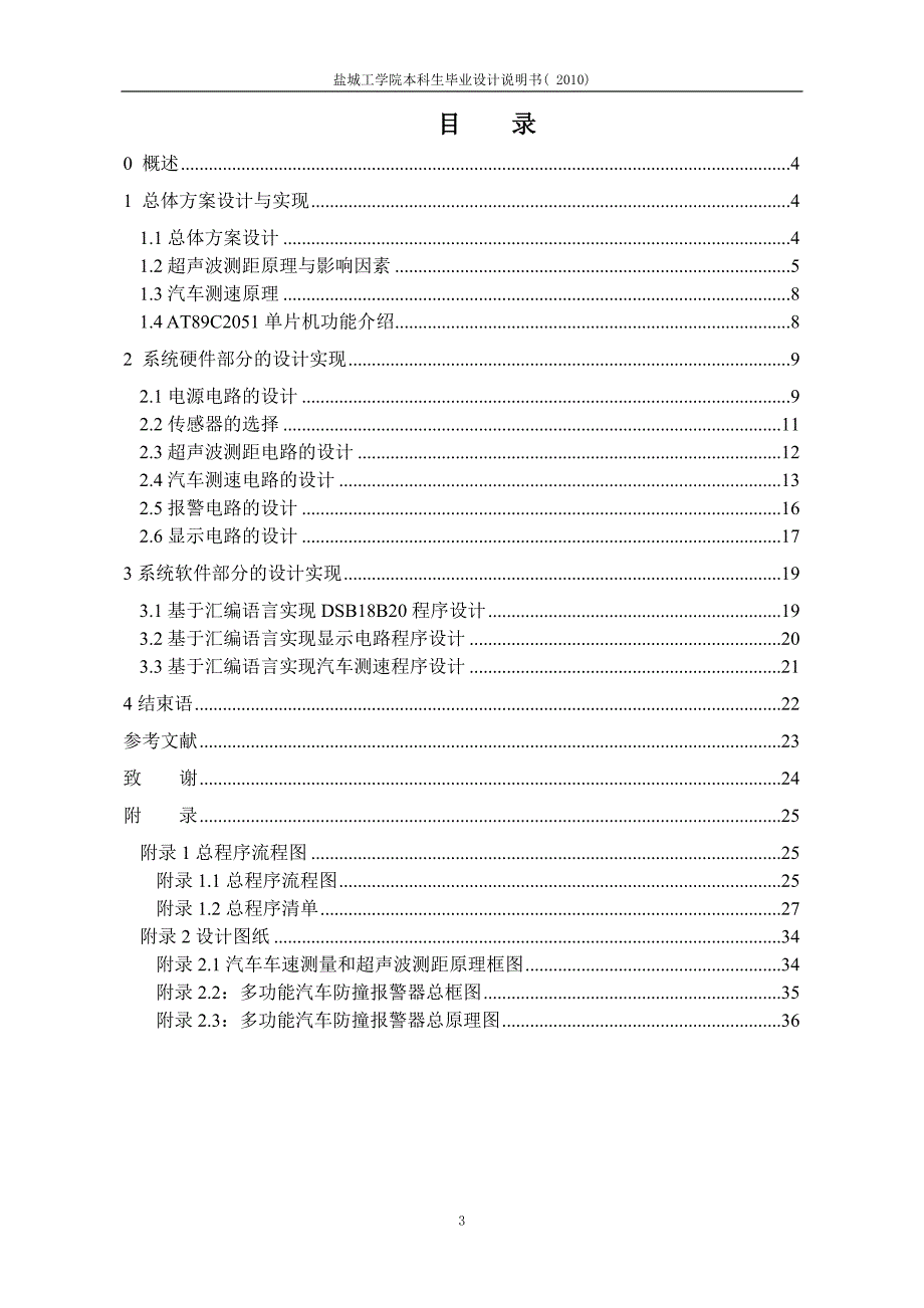 多功能汽车防撞报警器赵亮_第4页