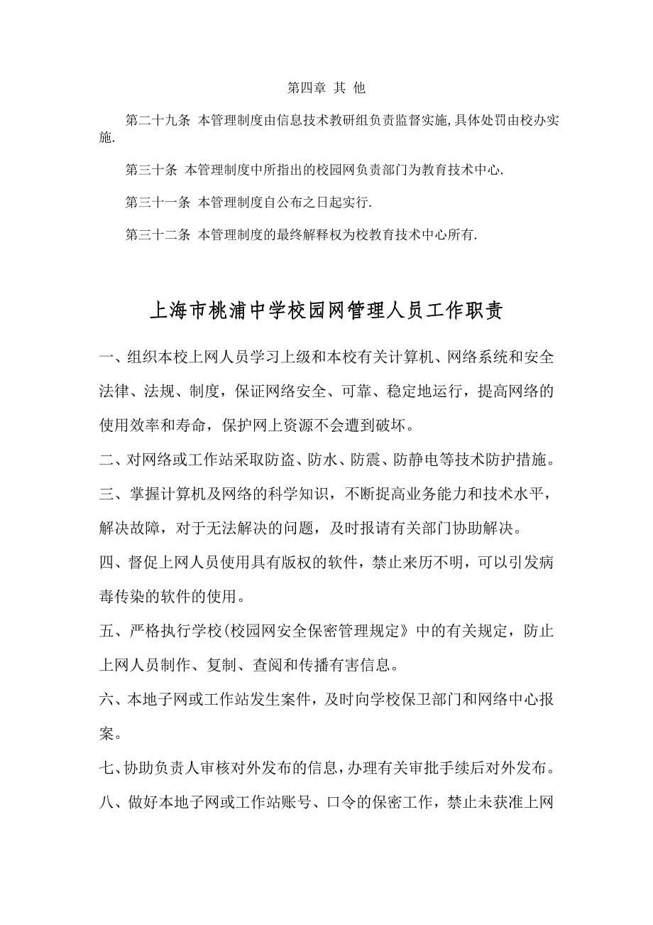 上海桃浦中学电脑房管理制度_第5页