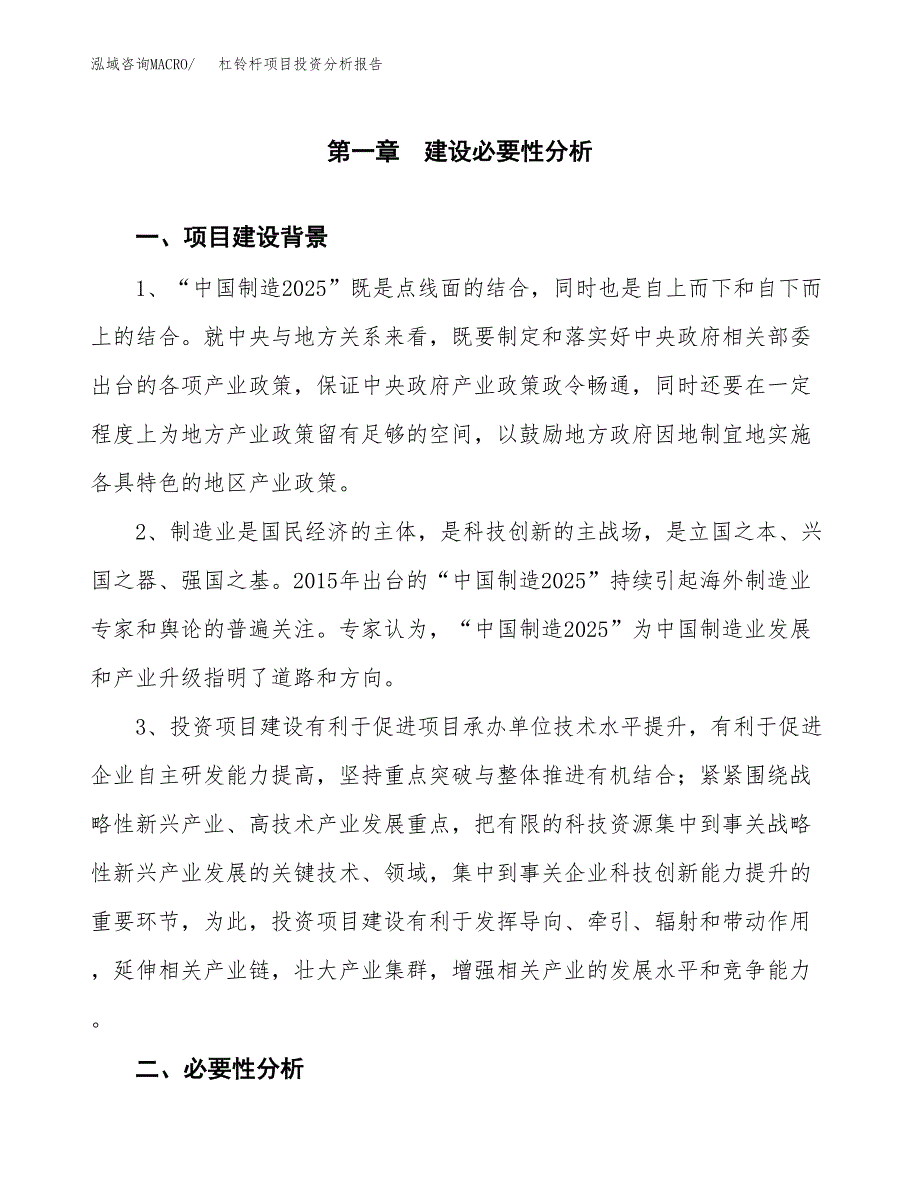 杠铃杆项目投资分析报告(总投资16000万元)_第3页