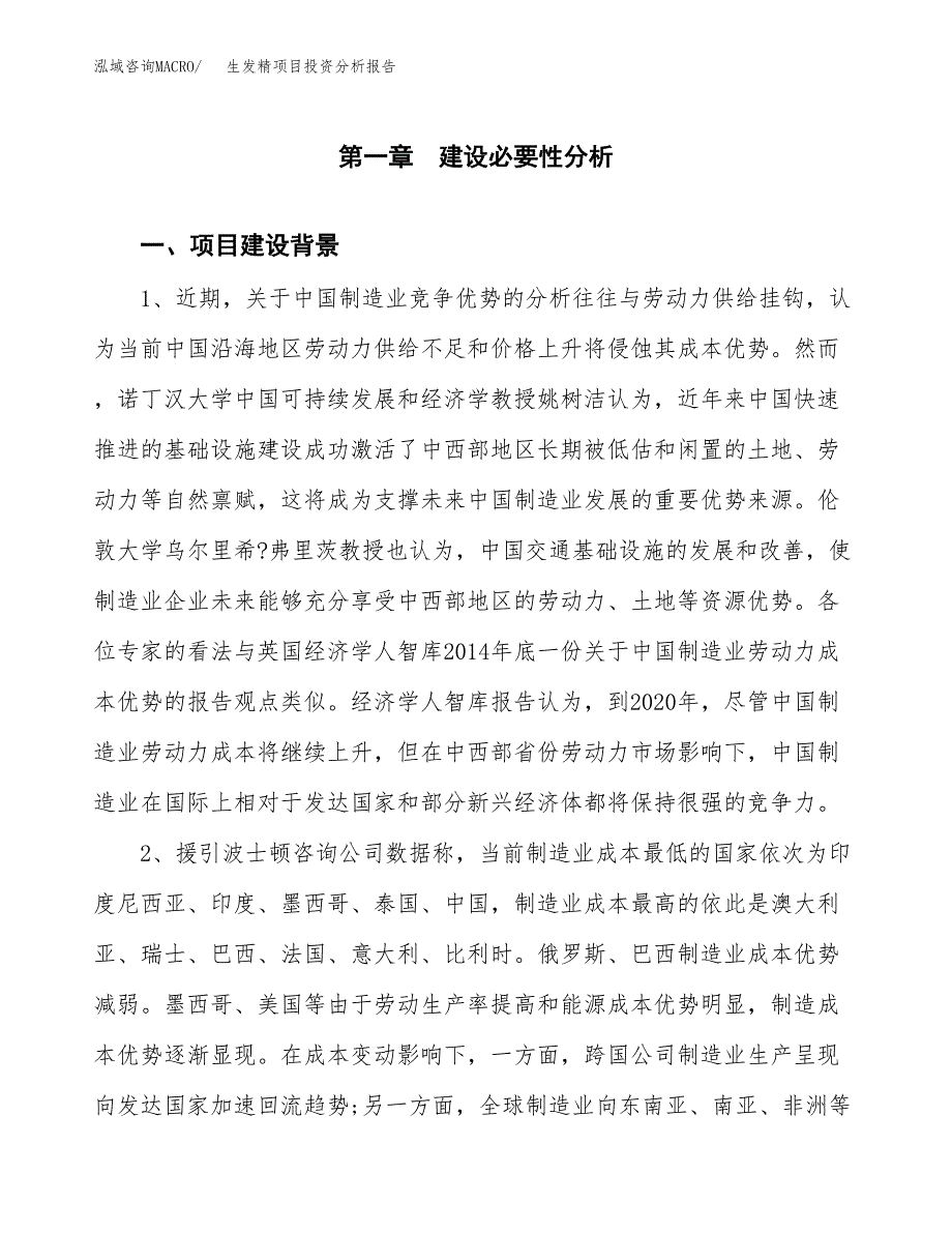 生发精项目投资分析报告(总投资17000万元)_第4页