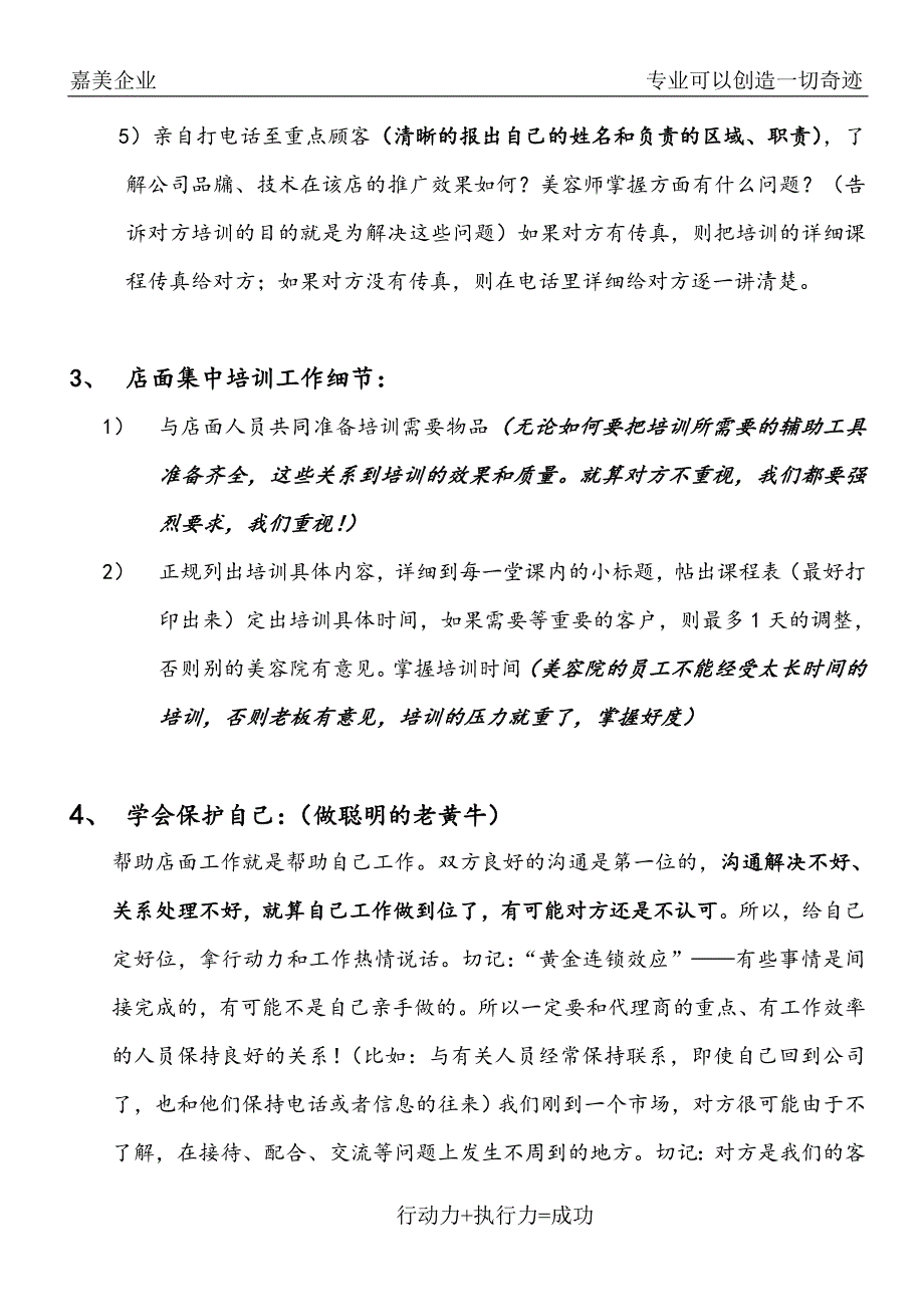 导师下市场工作流程_第2页