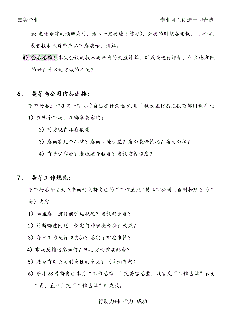 导师下市场工作流程_第4页