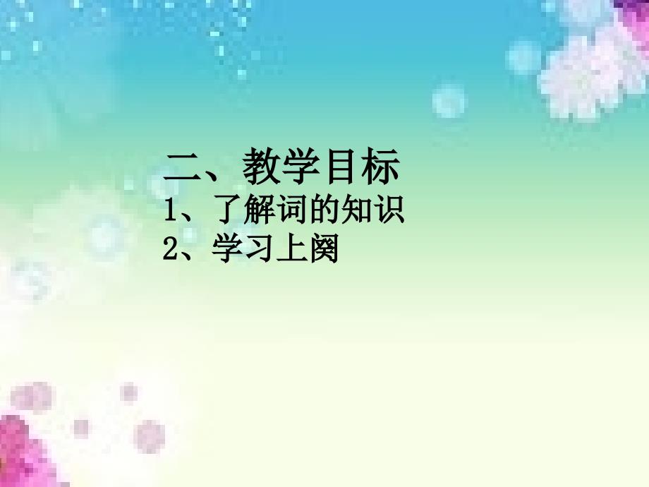 沁园春长沙沁园春.长沙第一课时_第3页