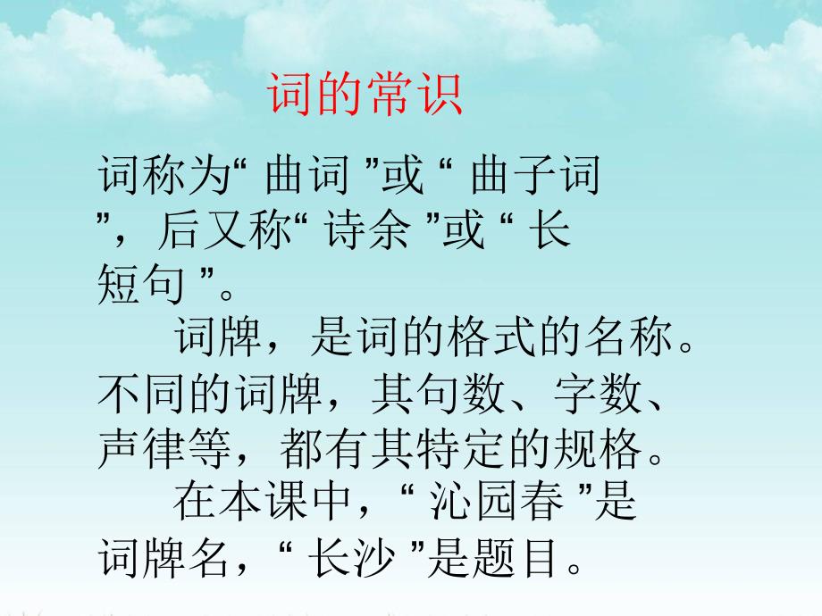 沁园春长沙沁园春.长沙第一课时_第4页