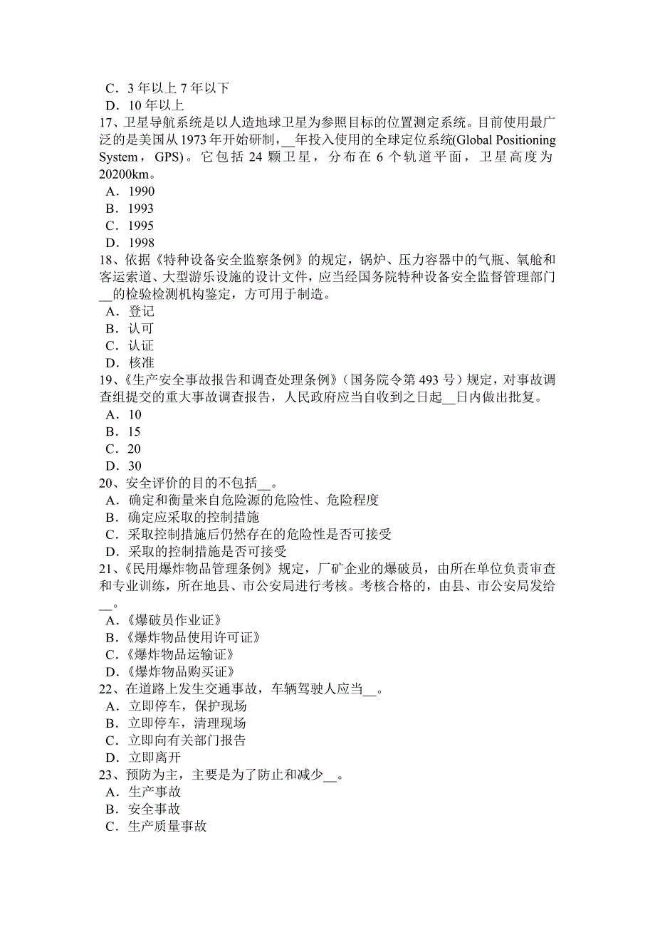 天津安全工程师安全生产法高处作业安全技术常识考试题_第3页