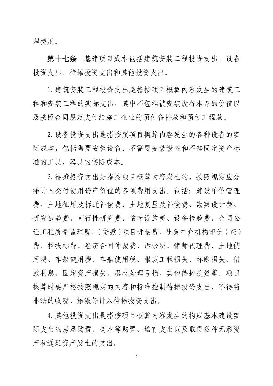 基础设施建设工程管理办法中国科学院重庆绿色智能技术研究院_第5页