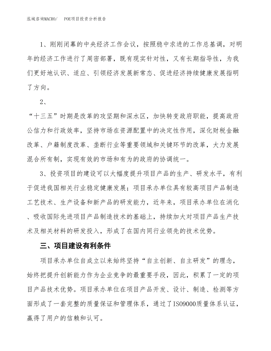 POE项目投资分析报告(总投资8000万元)_第4页