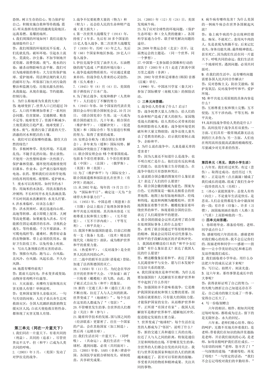 2016最新人教版六年级品德与生活下册知识的总结_第2页