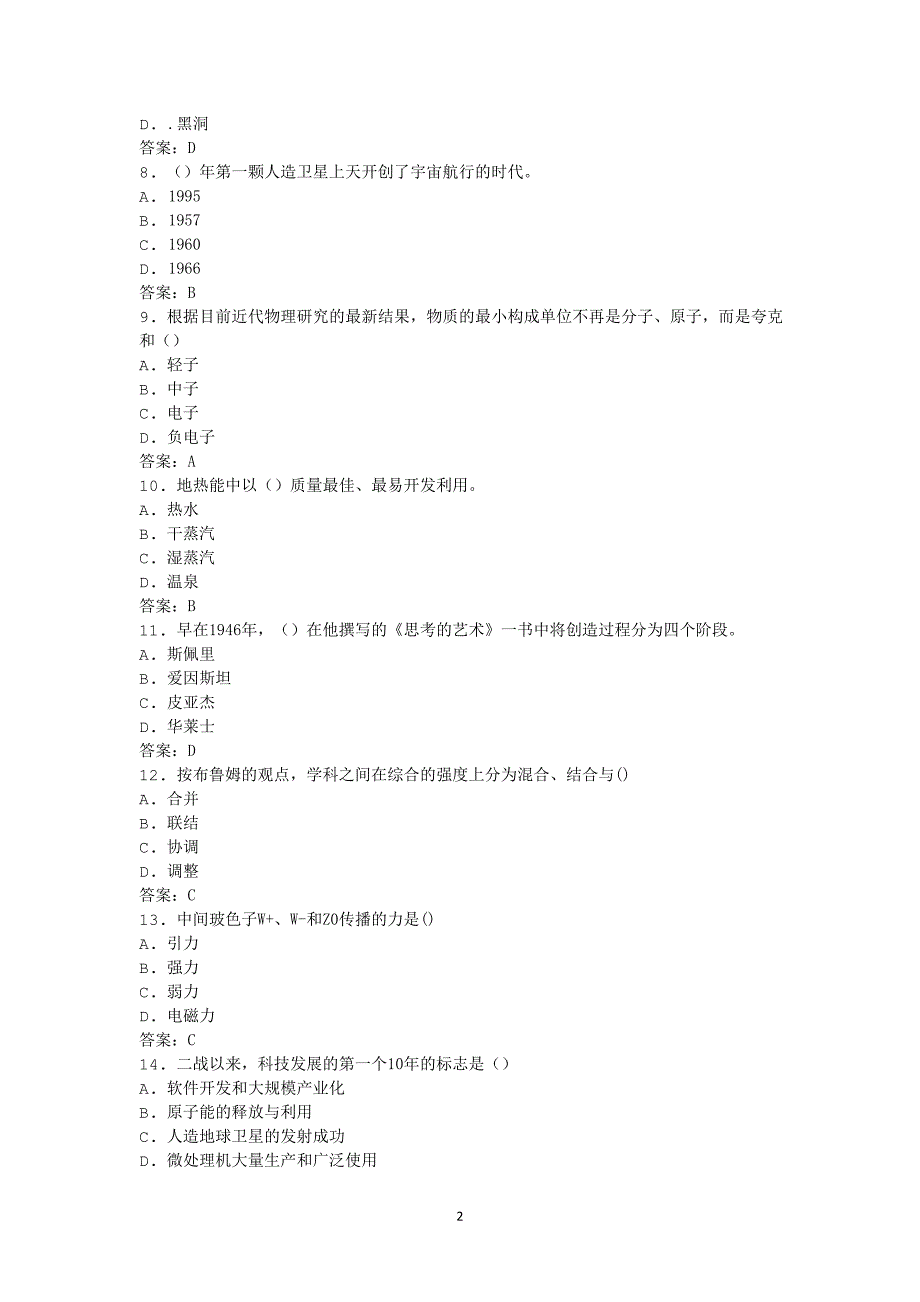 小学科学教师招聘考试真题练习试题卷及参考答案4_第2页