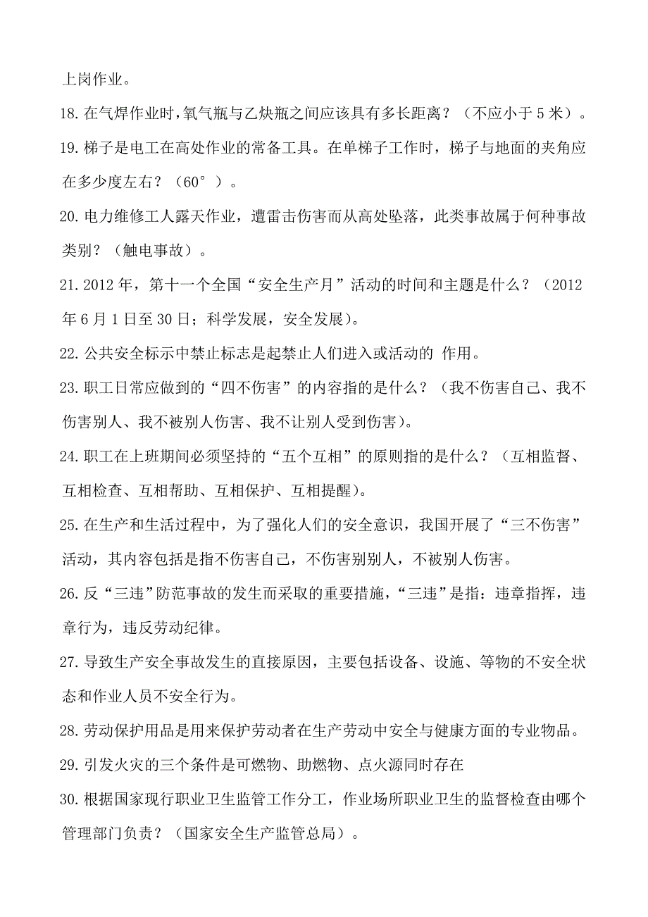 安全生产月安康杯知识竞赛复习题库_第2页