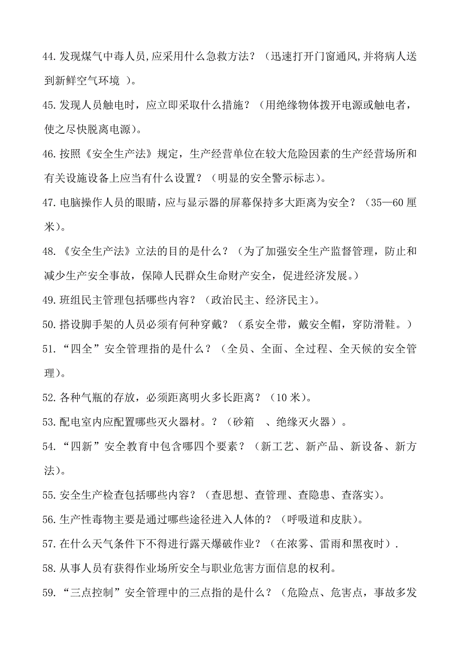 安全生产月安康杯知识竞赛复习题库_第4页