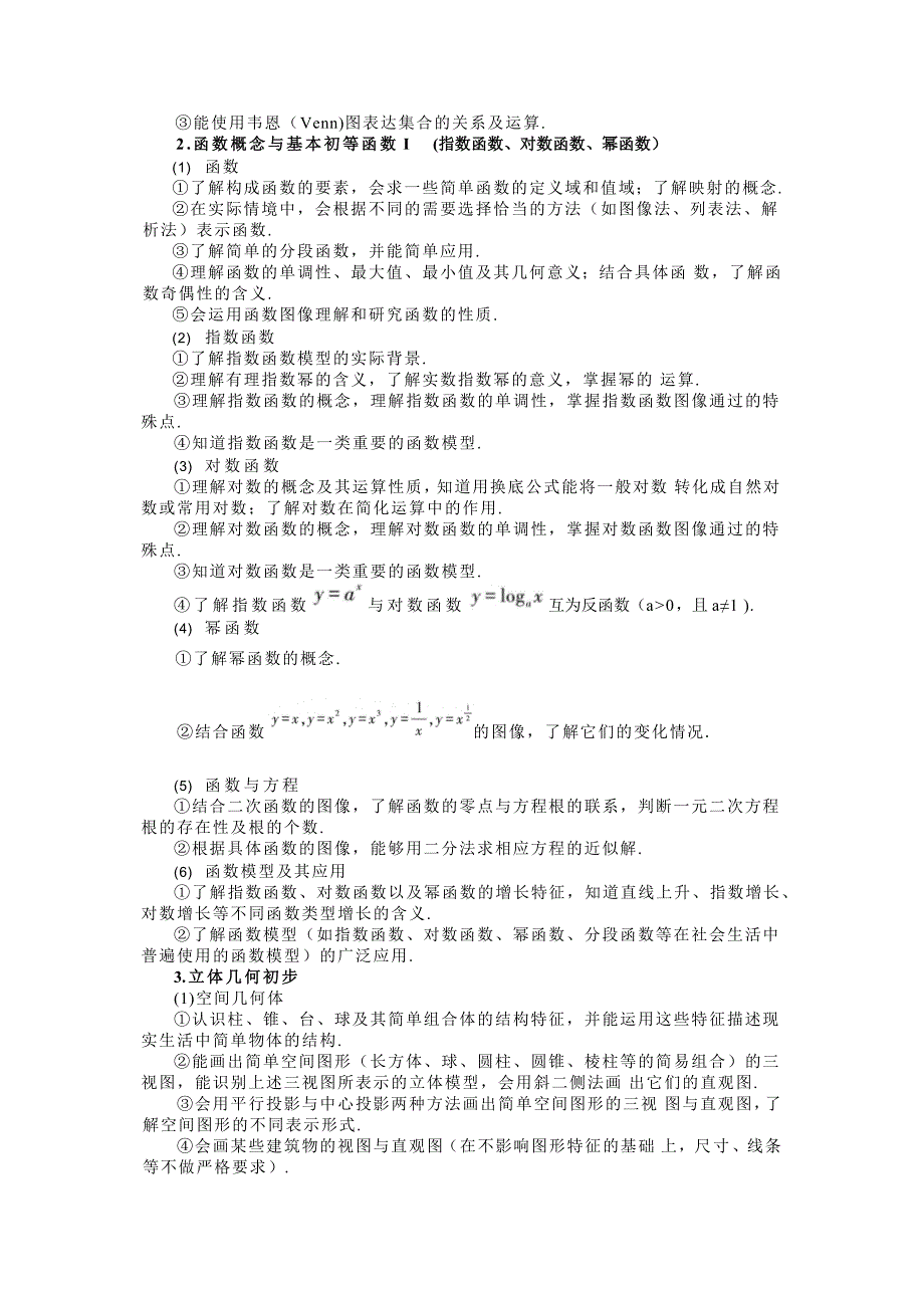 全国高考大纲文科数学_第4页