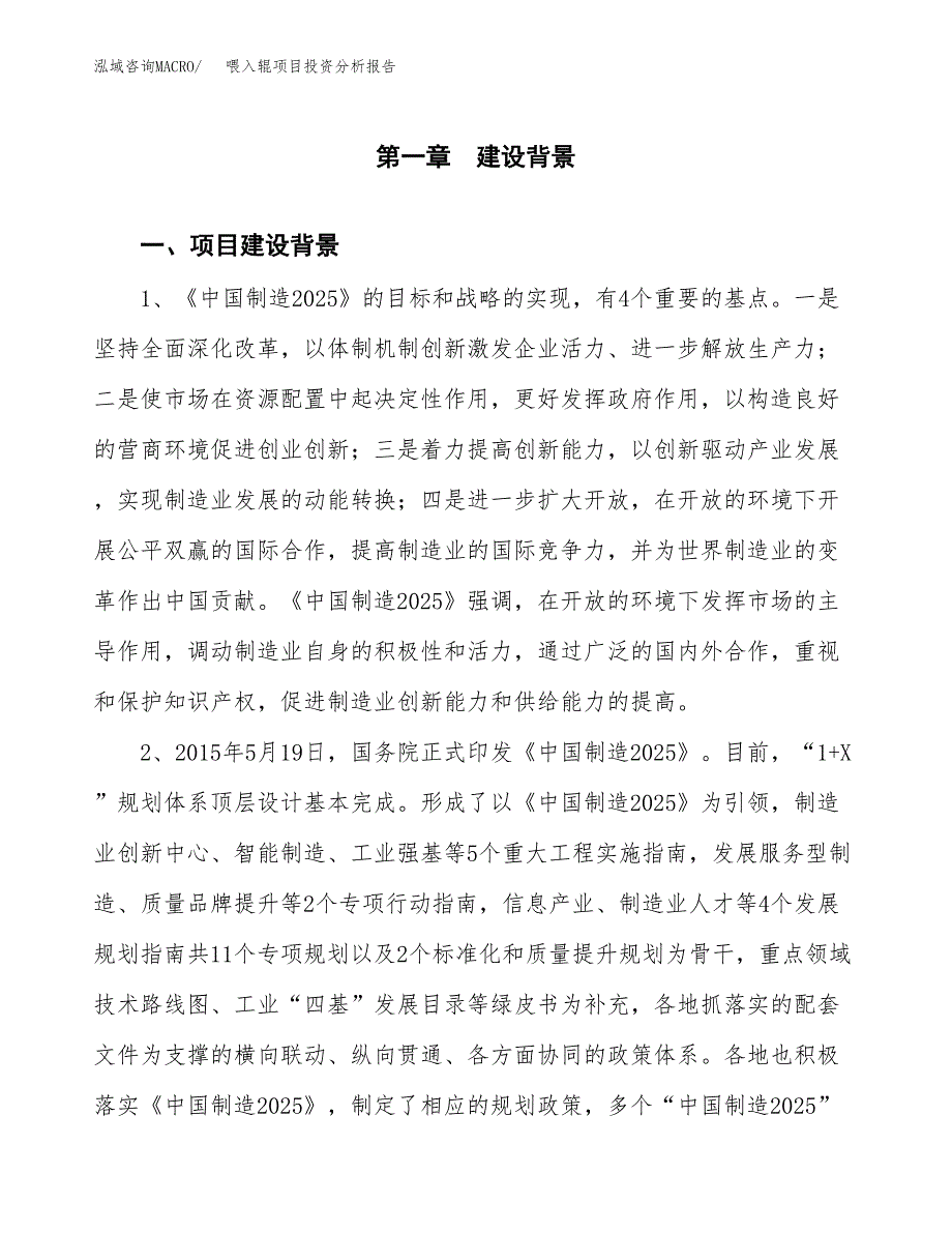 喂入辊项目投资分析报告(总投资12000万元)_第3页