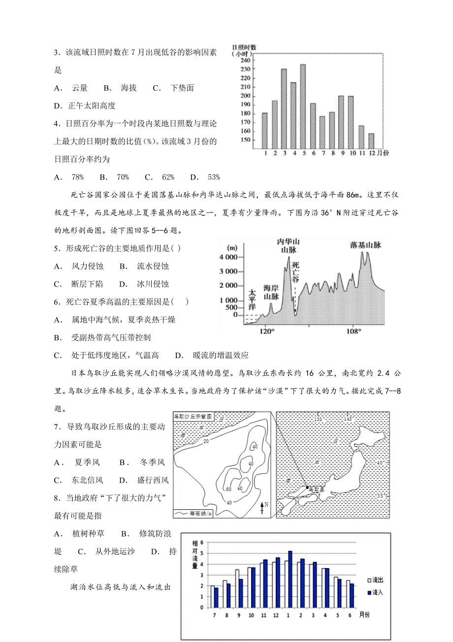 精校word版---山西省晋中市和诚高中2019届高三上学期12月月考地理_第2页