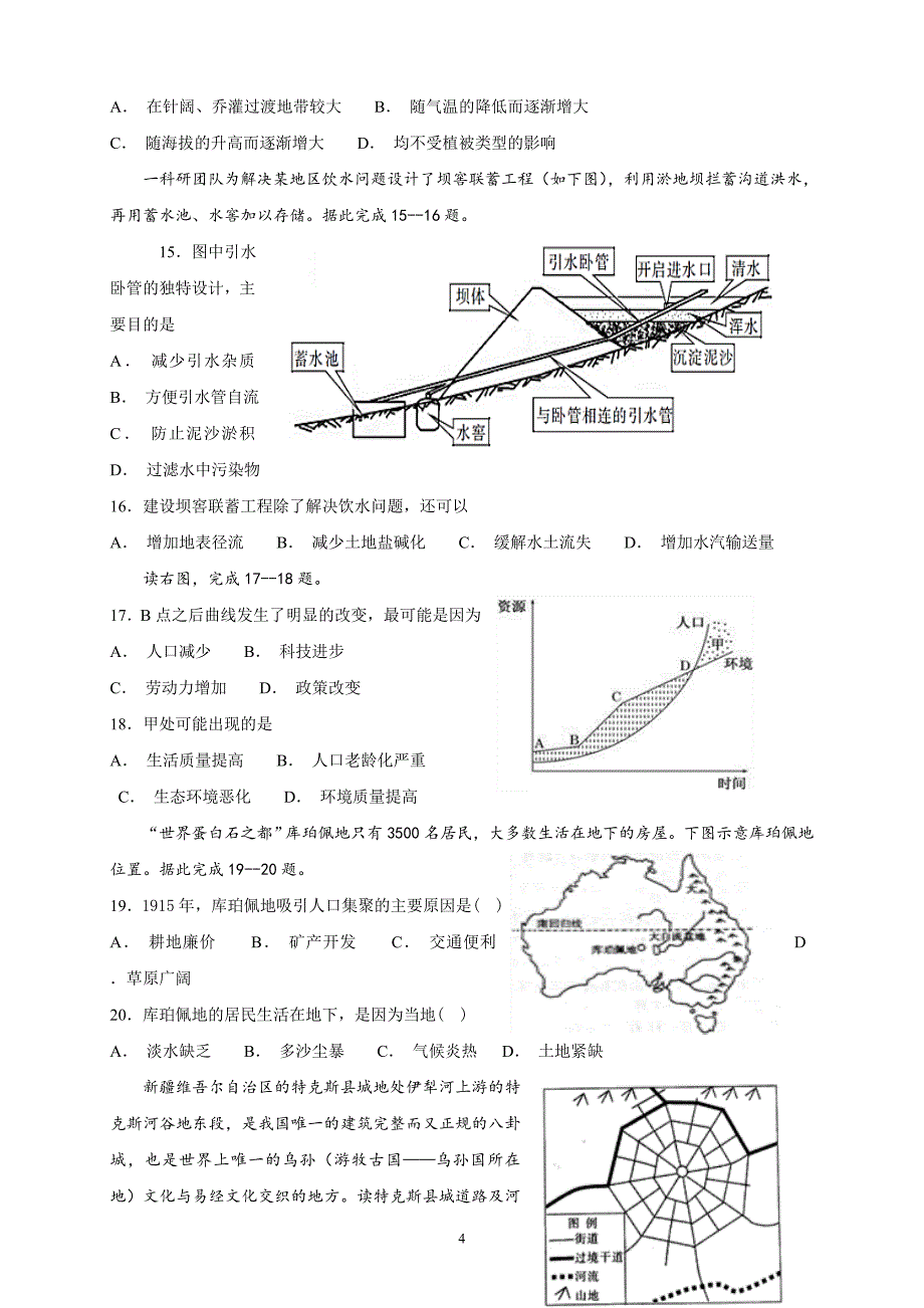 精校word版---山西省晋中市和诚高中2019届高三上学期12月月考地理_第4页