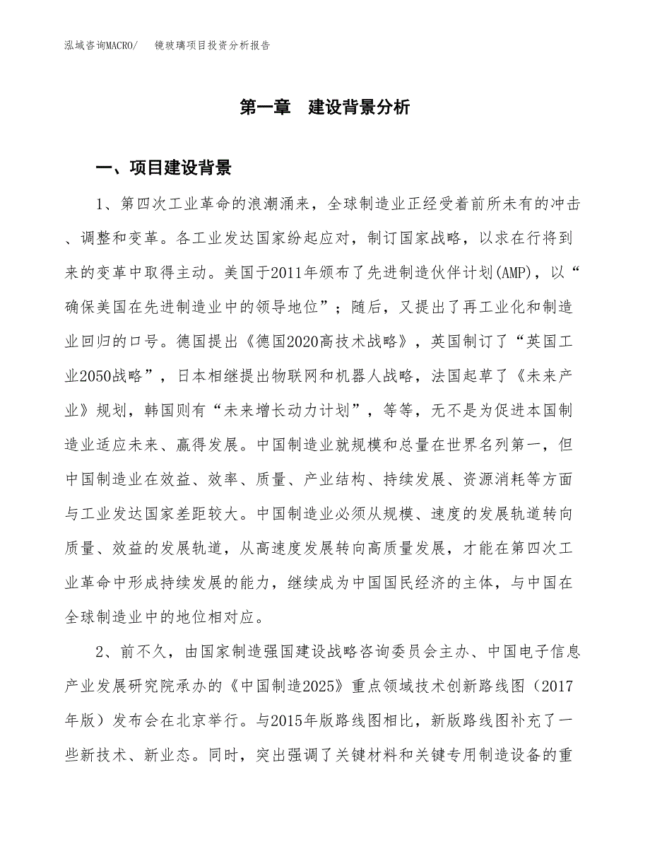 镜玻璃项目投资分析报告(总投资3000万元)_第3页