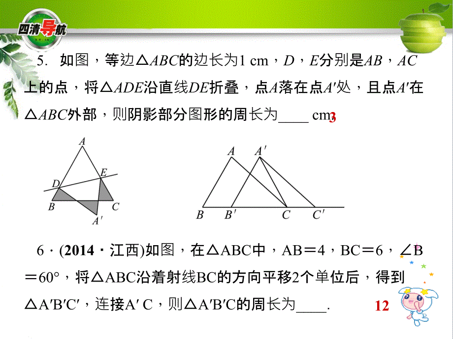 章专题练习四等腰三角形的性质与判定_第4页