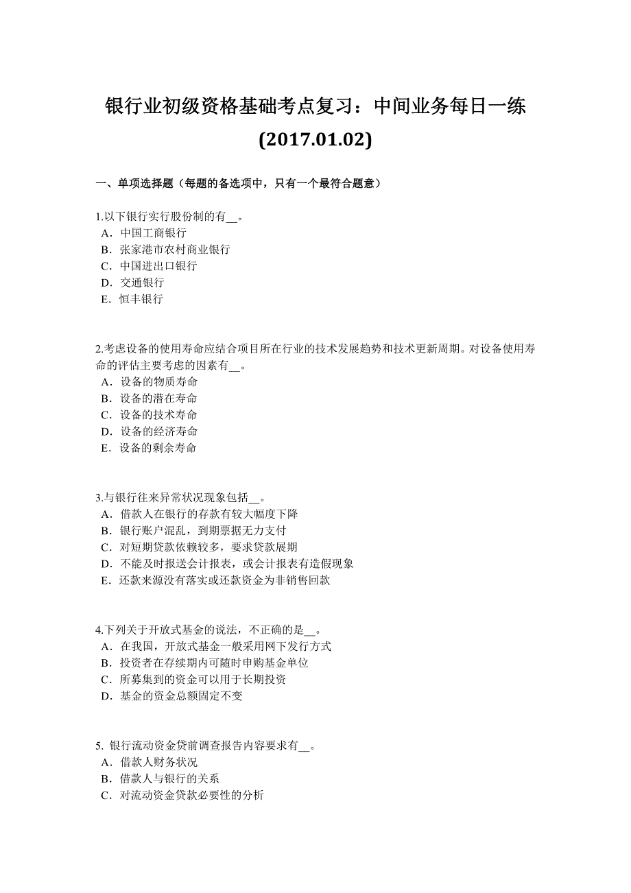 银行业初级资格基础考点复习：中间业务每日一练(2017.01.02)_第1页
