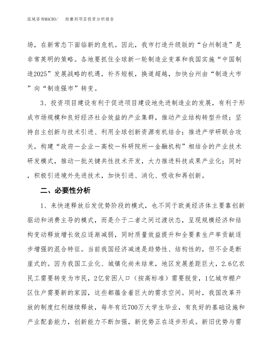 助磨剂项目投资分析报告(总投资19000万元)_第4页