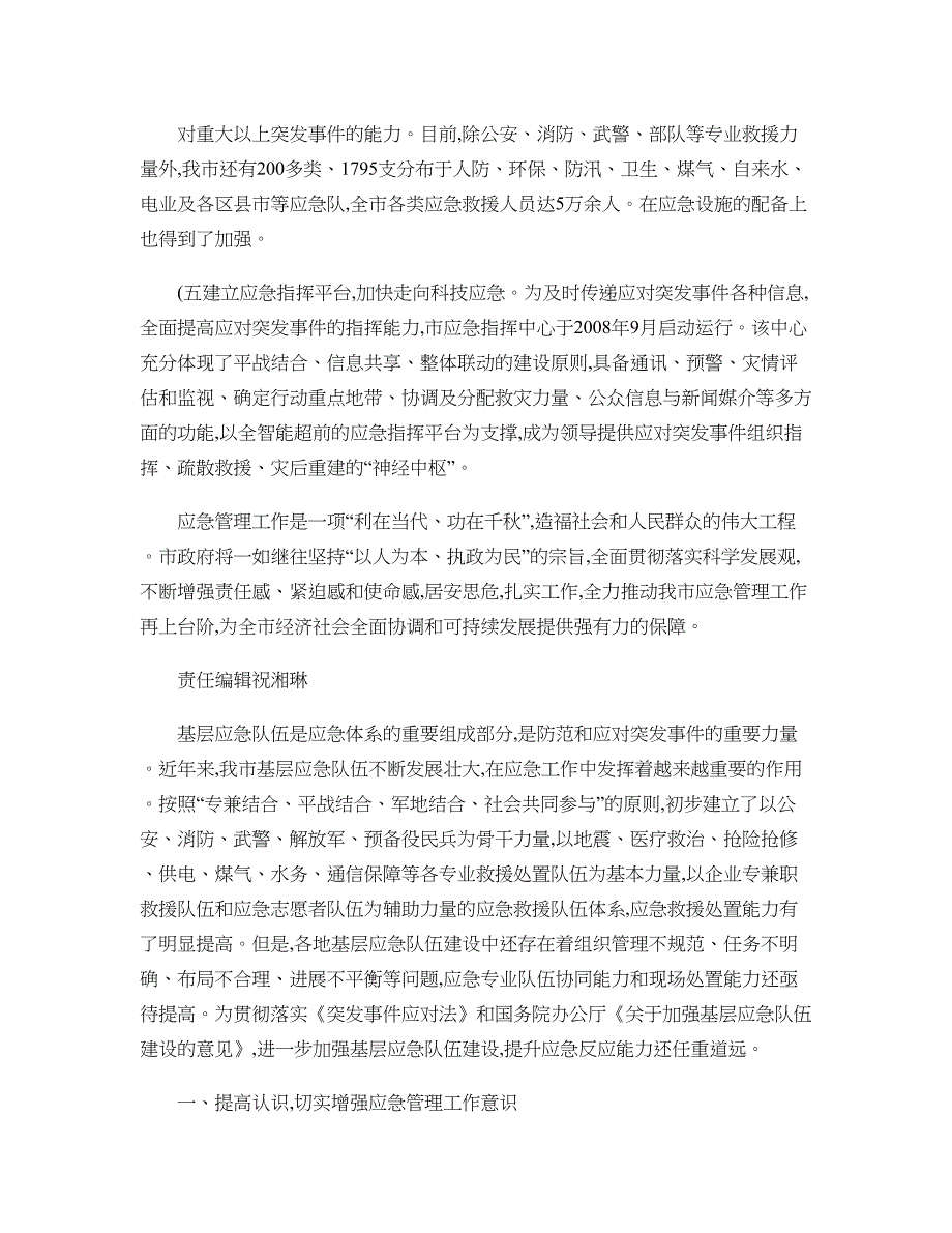 加强应急队伍建设提升应对突发事件快速反应能力kdh概要_第1页