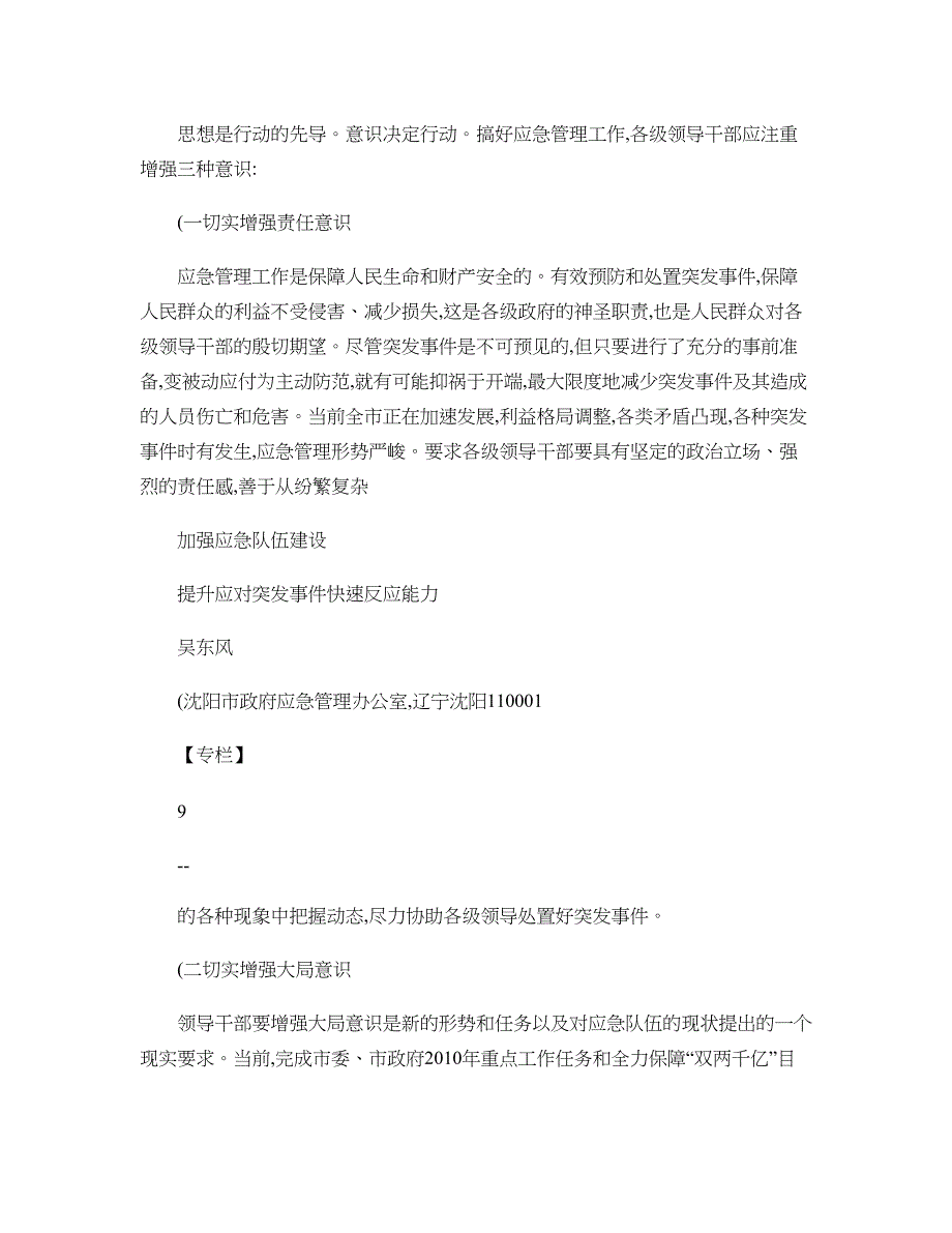 加强应急队伍建设提升应对突发事件快速反应能力kdh概要_第2页