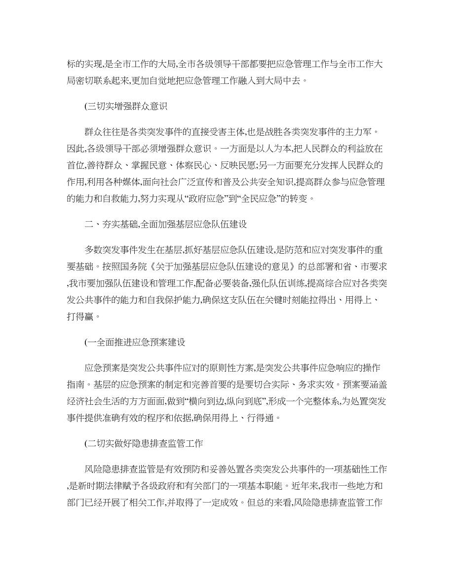 加强应急队伍建设提升应对突发事件快速反应能力kdh概要_第3页