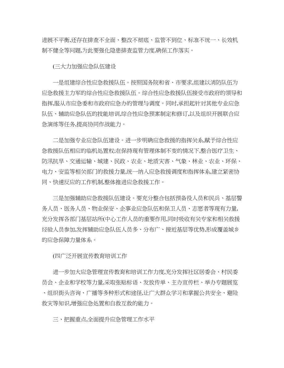 加强应急队伍建设提升应对突发事件快速反应能力kdh概要_第4页