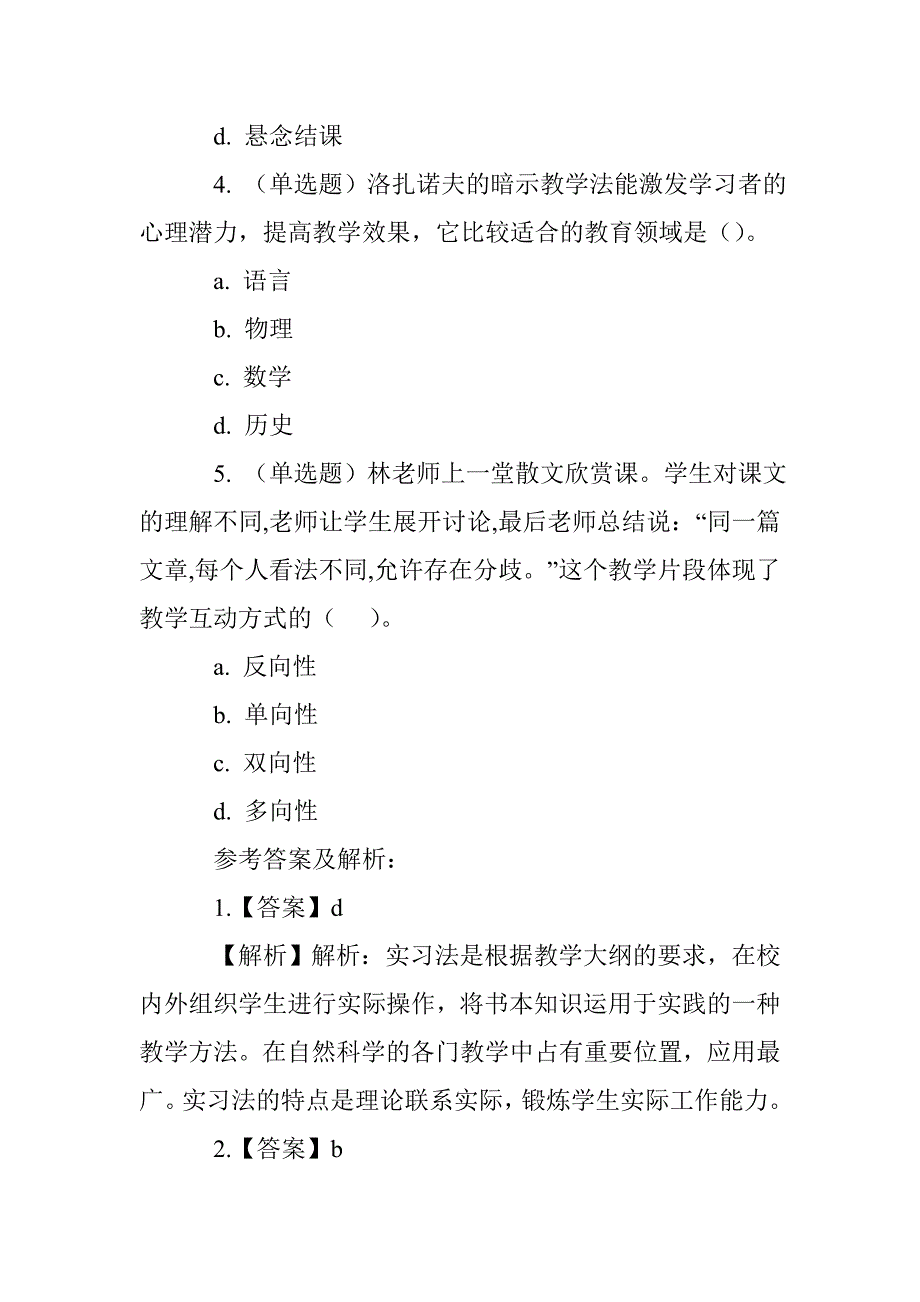 增城教师招聘试题答案_第2页