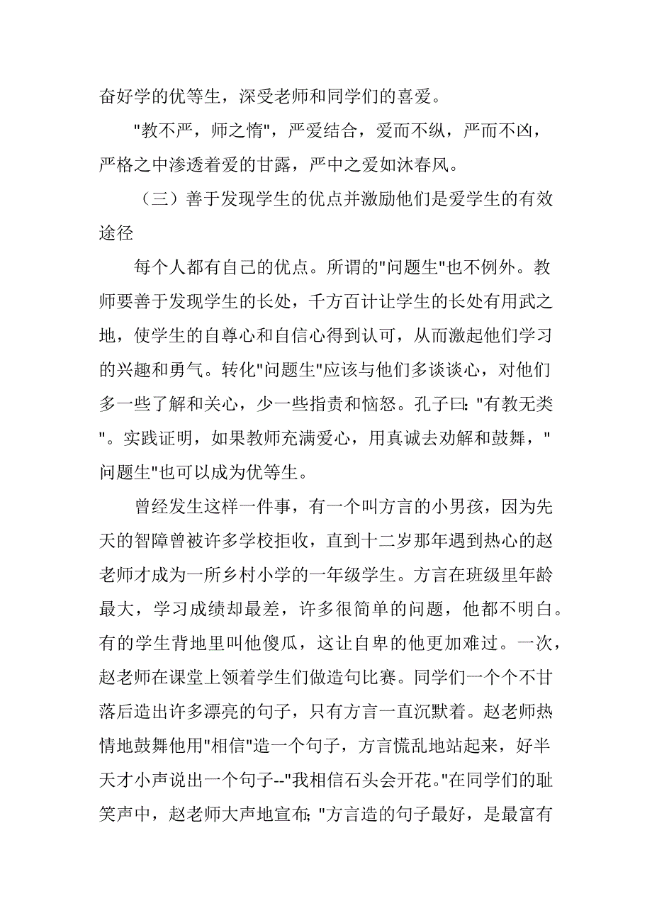 关爱学生心灵铸就师德风尚_第4页