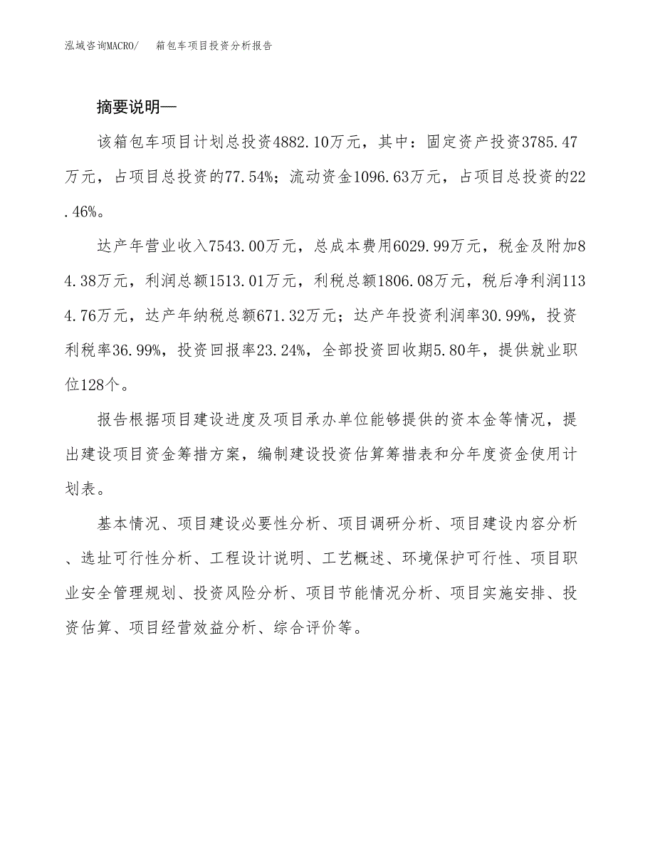 箱包车项目投资分析报告(总投资5000万元)_第2页