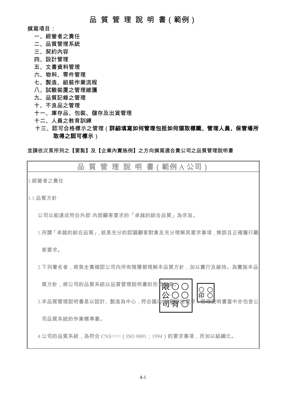 品质管理说明书_第1页