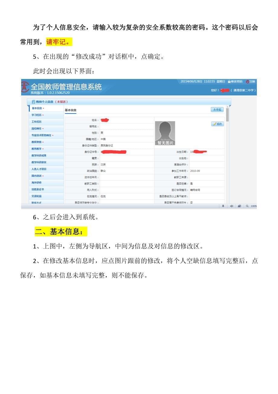 全国教师管理信息系统操作步骤_第5页