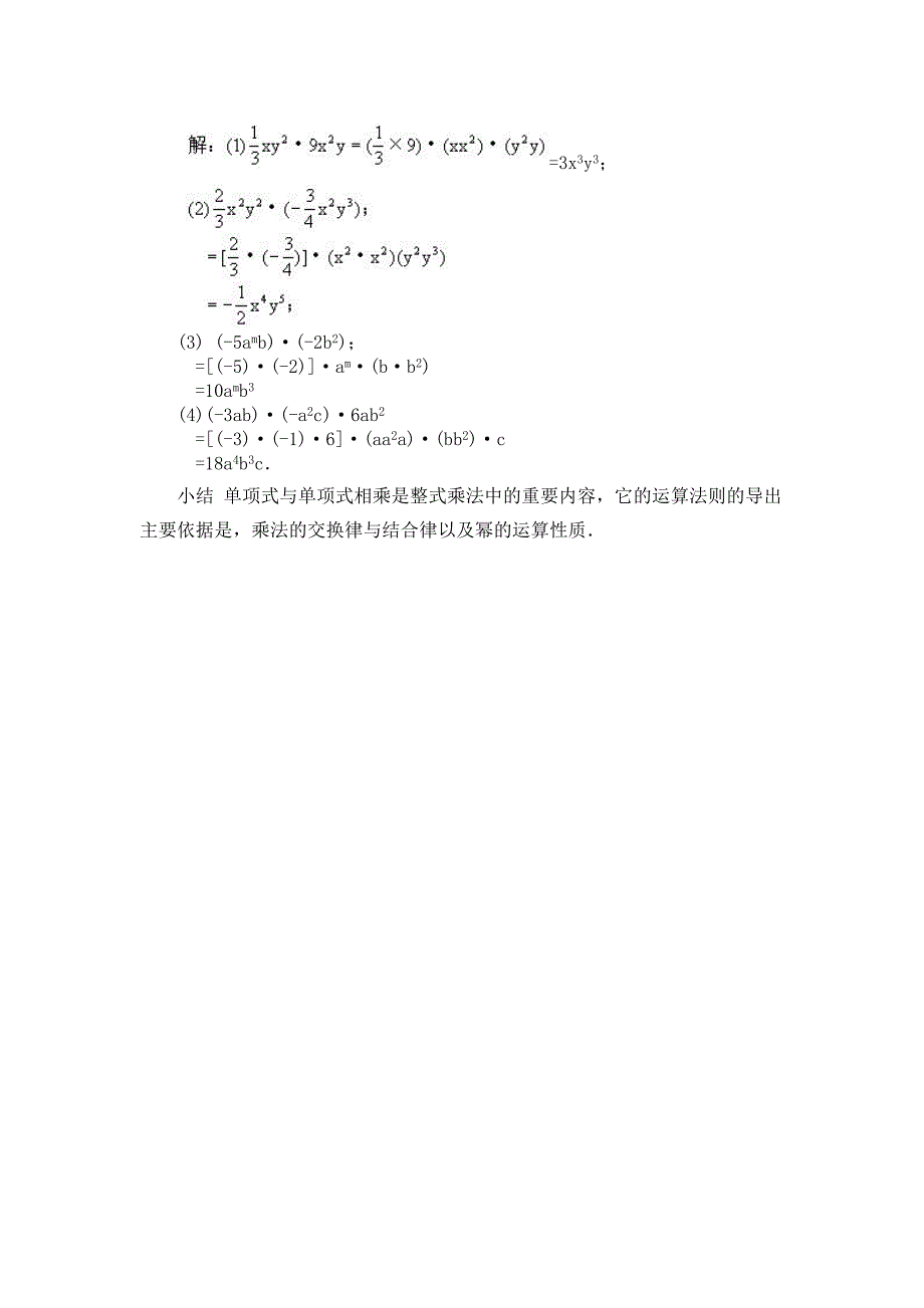 7.4单项式的乘法_第4页