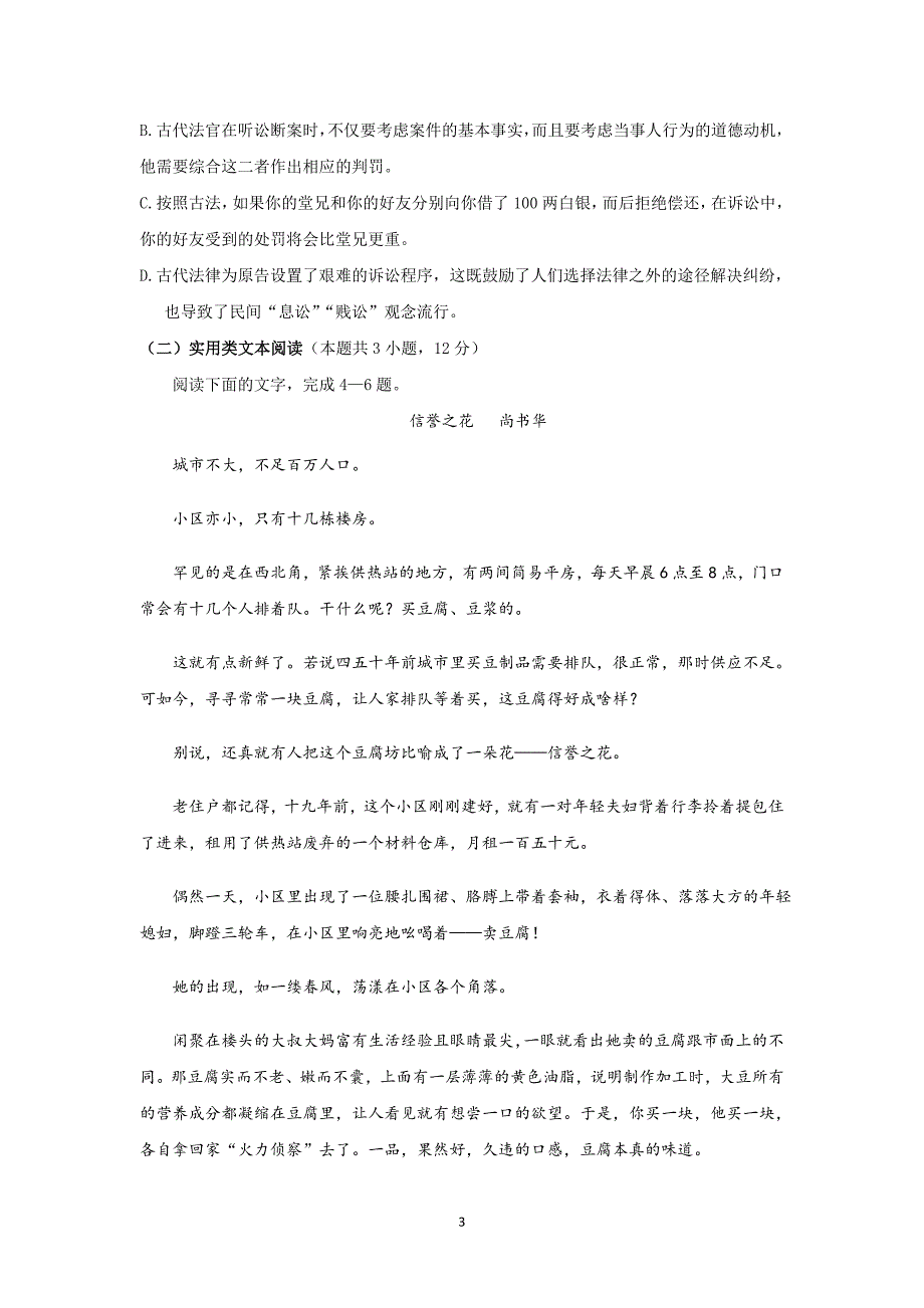 河北武邑中学2019年高三下学期第一次模拟考试 语文试题（附答案）_第3页