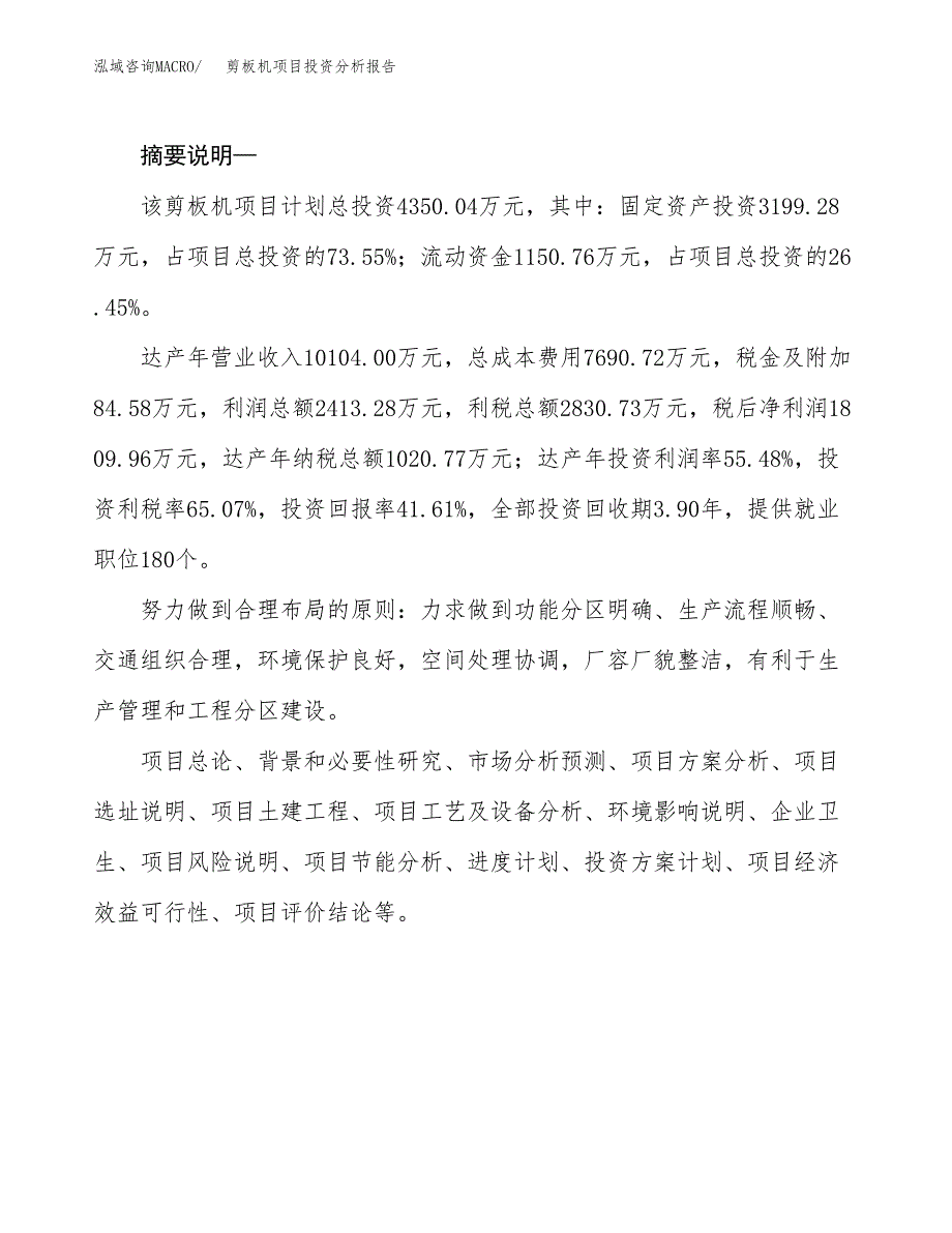 剪板机项目投资分析报告(总投资4000万元)_第2页