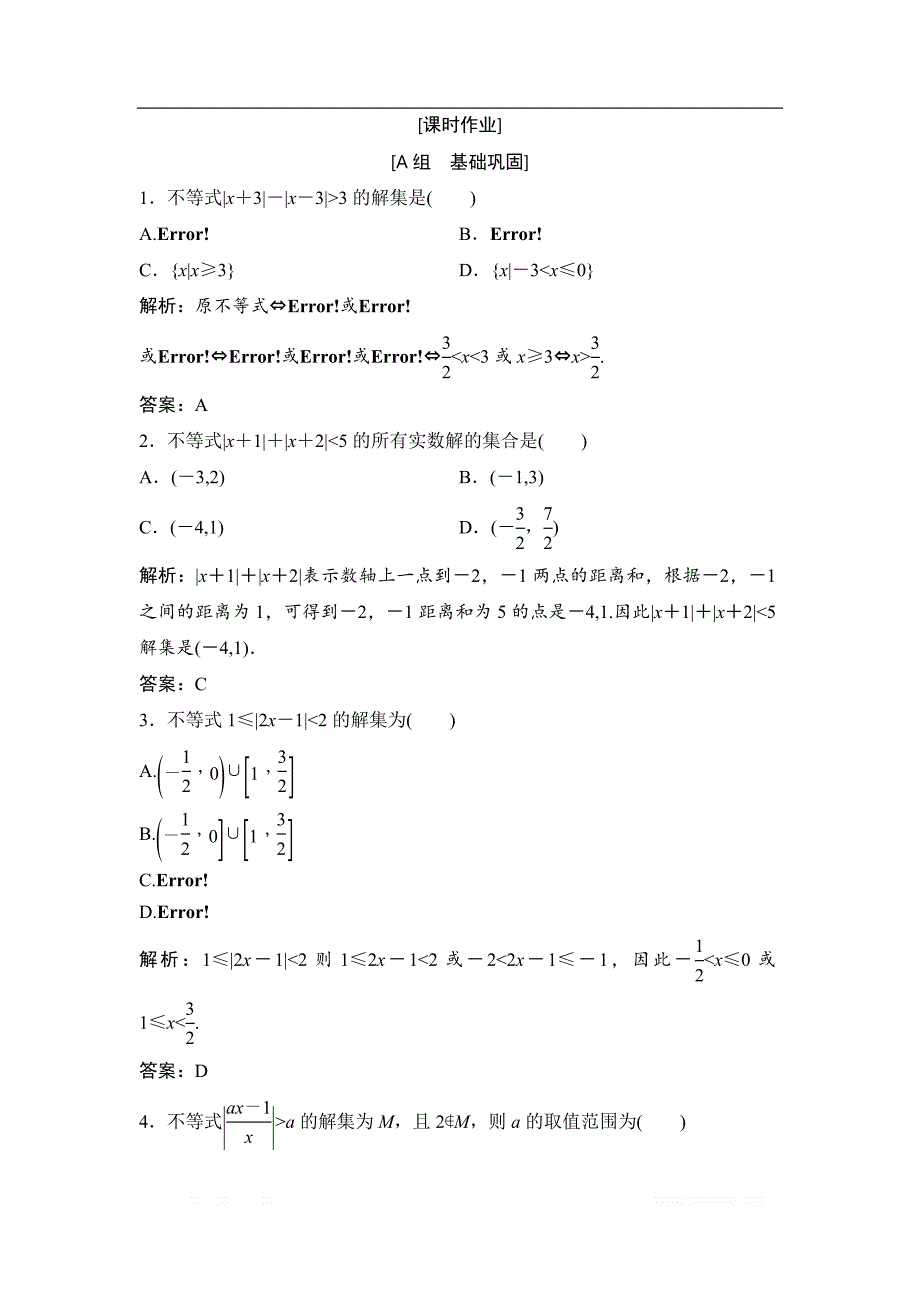 2017-2018学年数学人教A版选修4-5优化练习：第一讲 二　绝对值不等式 2　绝对值不等式的解法 _第1页