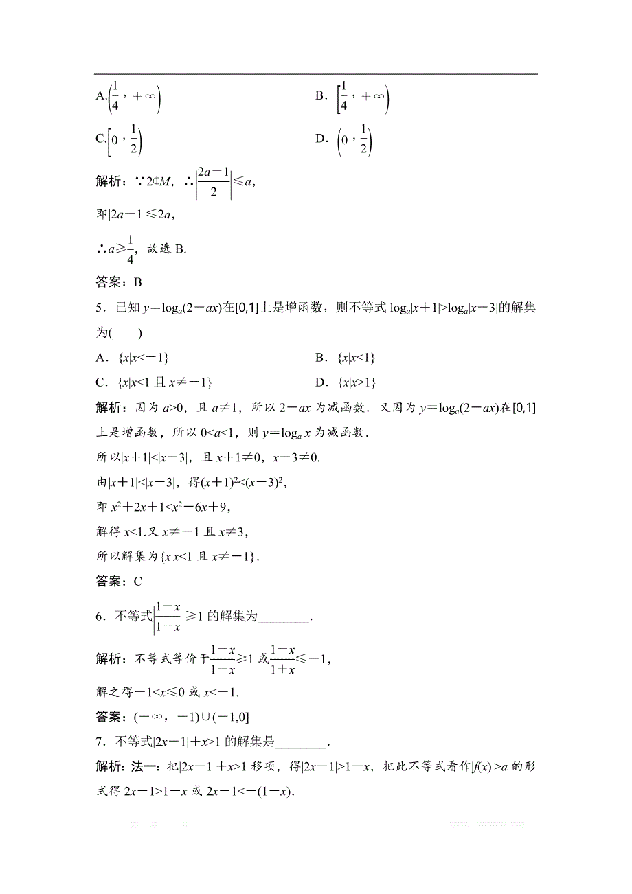 2017-2018学年数学人教A版选修4-5优化练习：第一讲 二　绝对值不等式 2　绝对值不等式的解法 _第2页