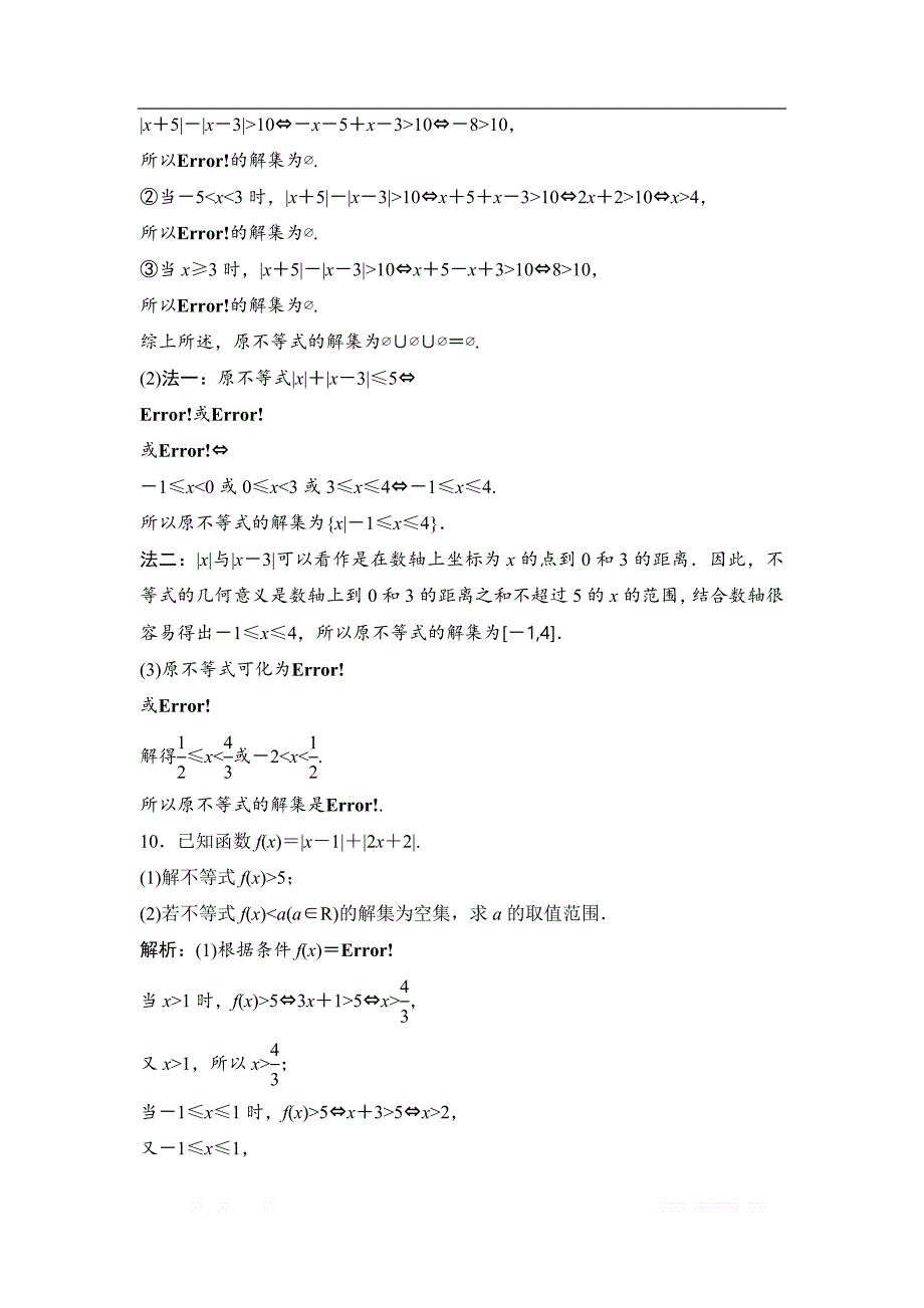 2017-2018学年数学人教A版选修4-5优化练习：第一讲 二　绝对值不等式 2　绝对值不等式的解法 _第4页