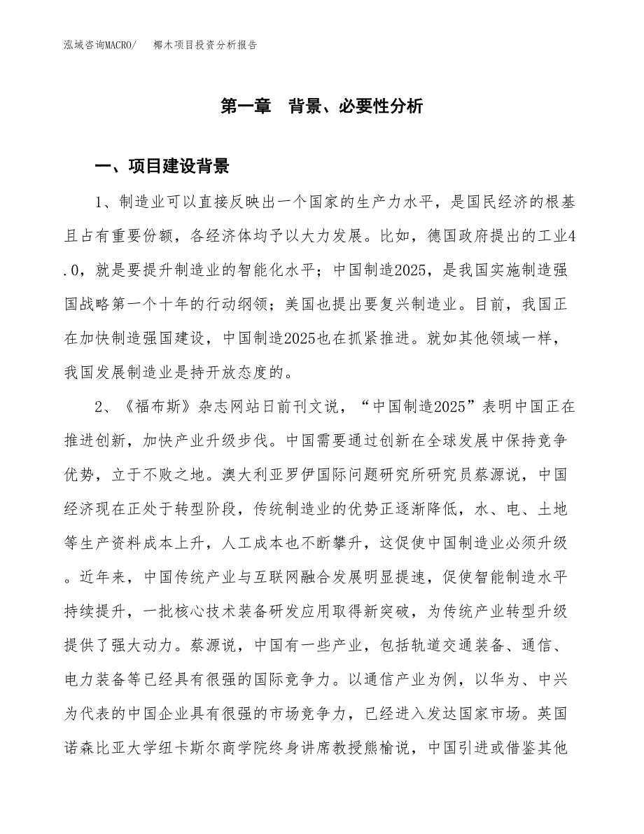 椰木项目投资分析报告(总投资13000万元)_第3页