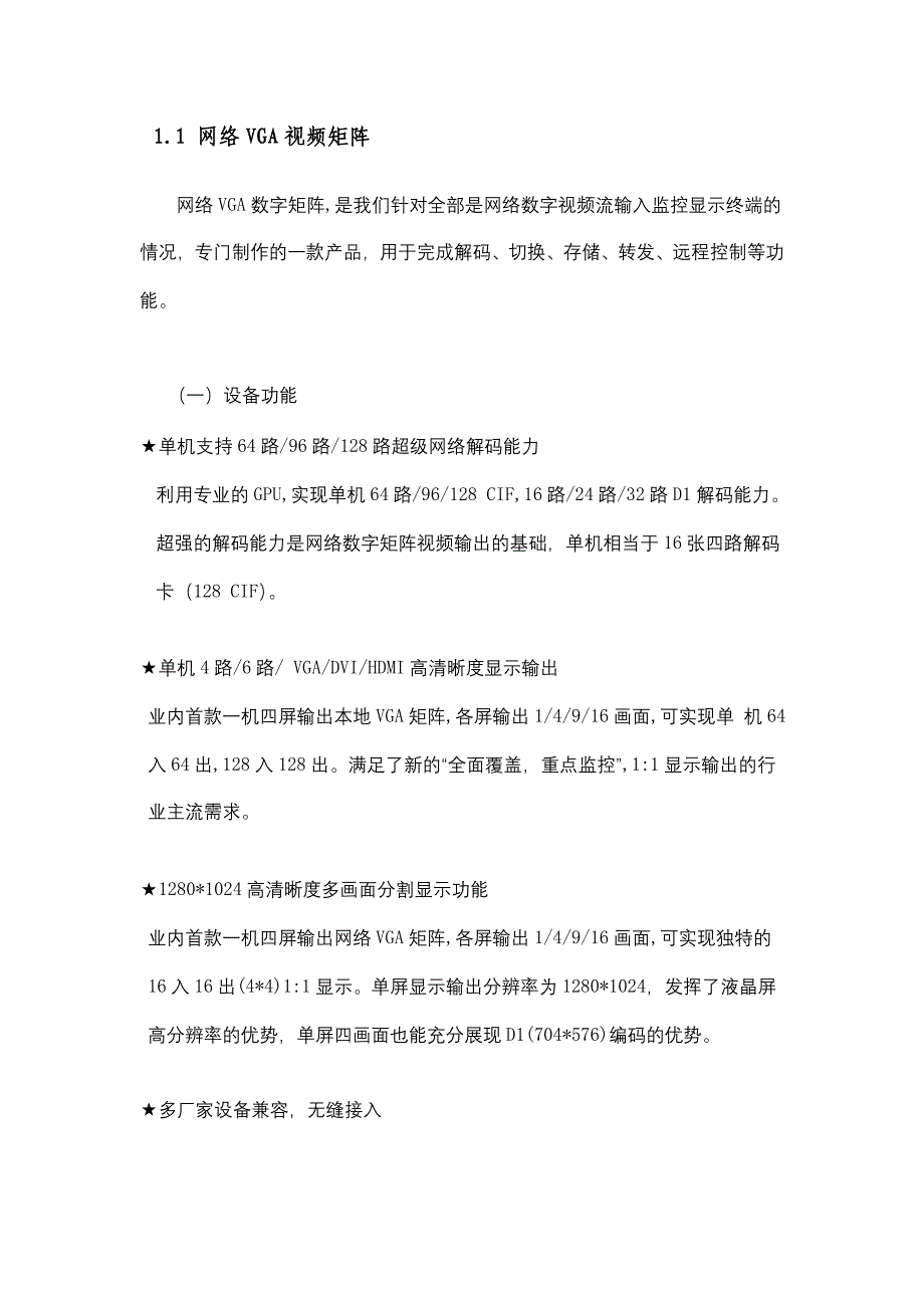 学校网络监控项目设备配置——含产品参数性能李_第3页