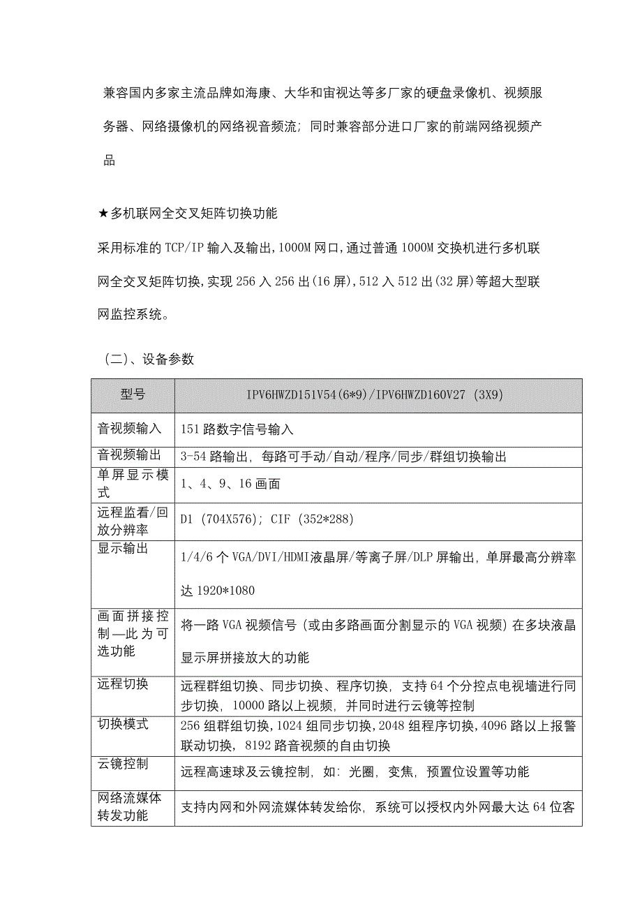 学校网络监控项目设备配置——含产品参数性能李_第4页