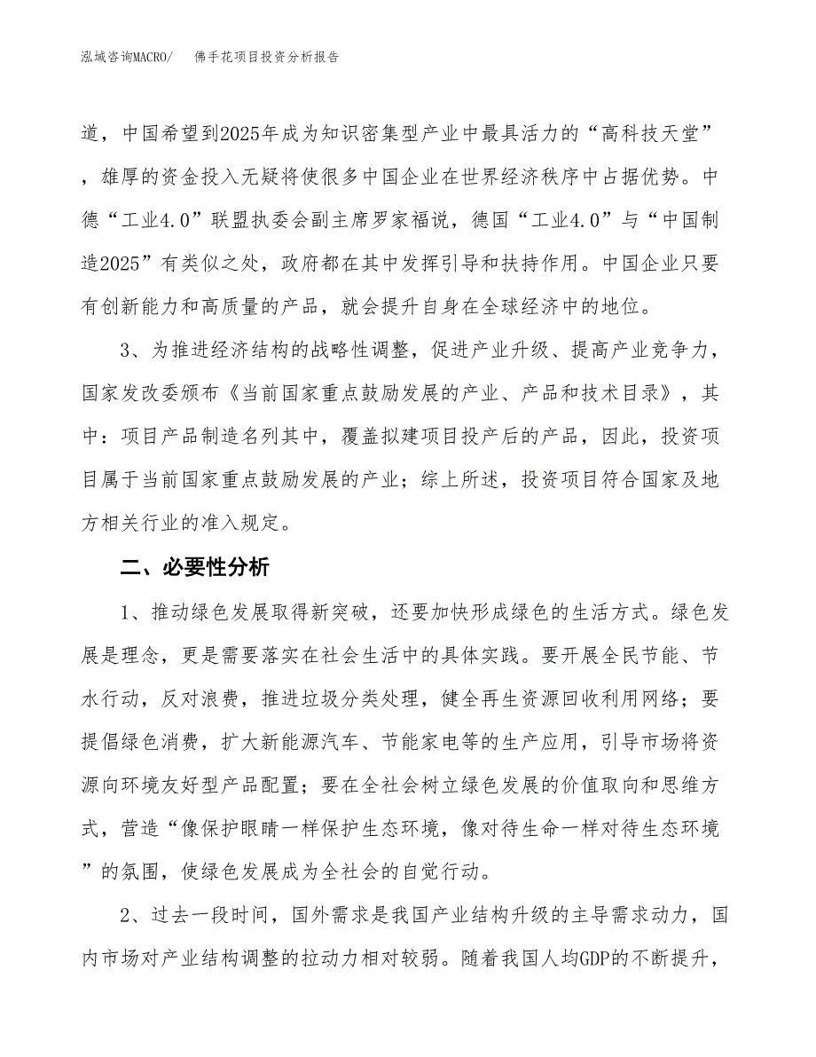 佛手花项目投资分析报告(总投资22000万元)_第4页