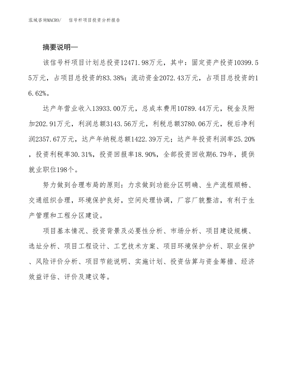 信号杆项目投资分析报告(总投资9000万元)_第2页