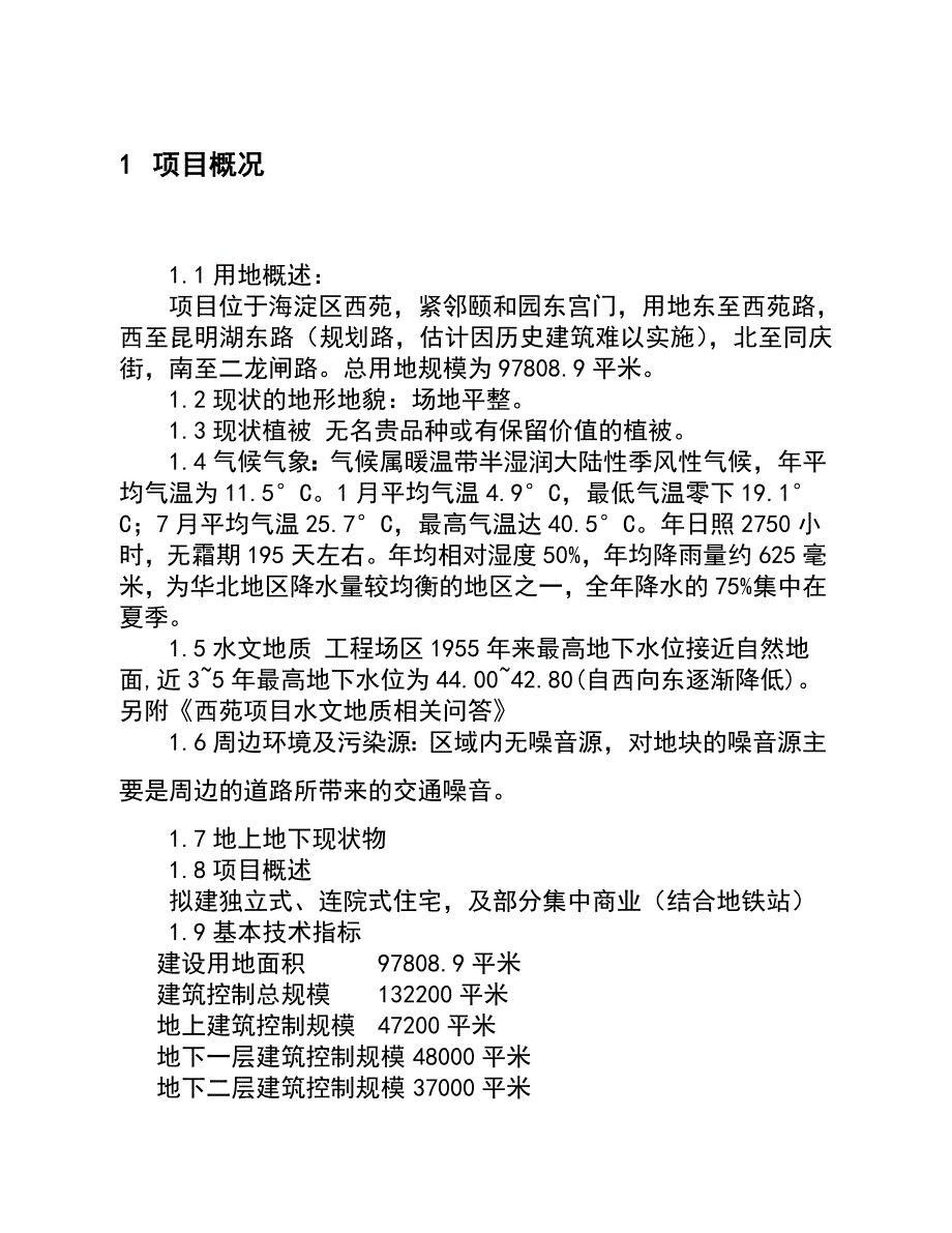 龙湖北京西苑景观任务_第3页