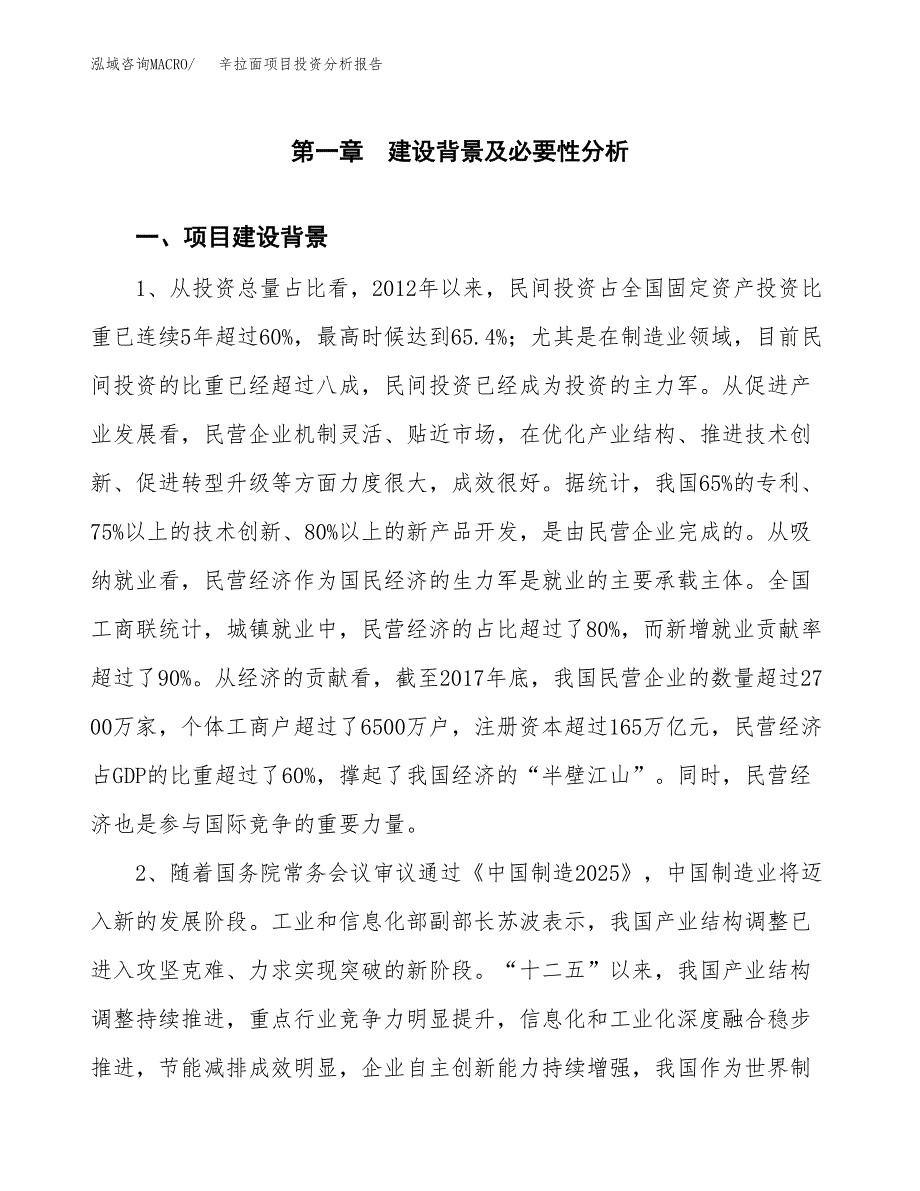 辛拉面项目投资分析报告(总投资8000万元)_第3页