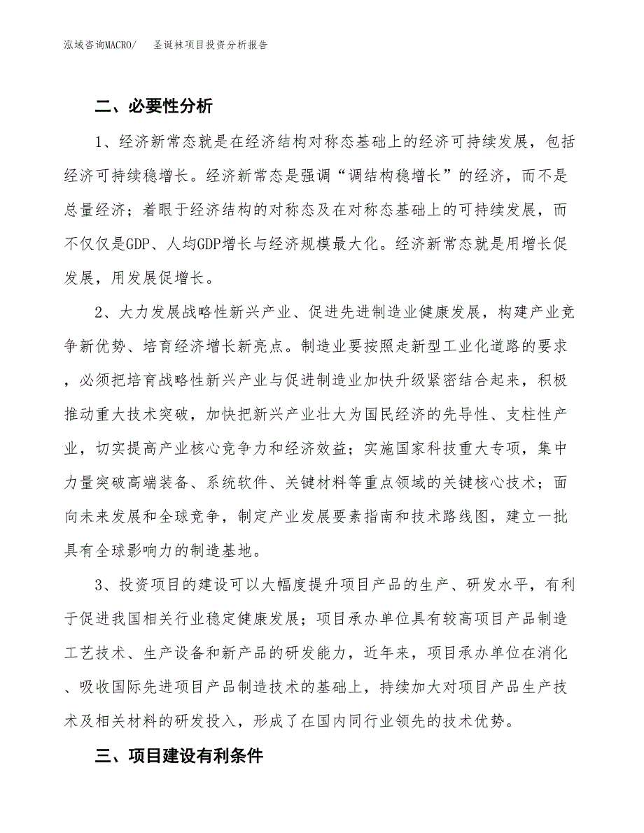 圣诞袜项目投资分析报告(总投资17000万元)_第4页